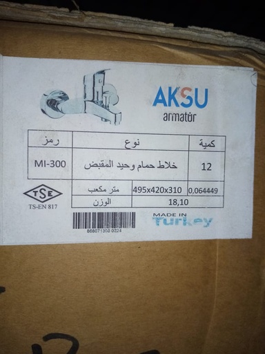 [51] AKSU Bath Mixer Model MI-300-MI-300 خلاط حمام تركي اقصى وحيد المقبض موديل 